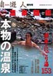 自遊人2004年11月号