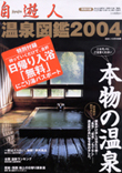 自遊人2005年1月号