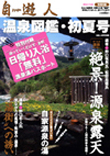 自遊人2005年3月号