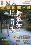 自遊人2005年5月号