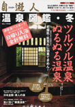 自遊人2005年7月号