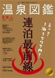 自遊人2006年8月号別冊