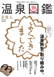 自遊人2007年6月号別冊