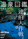 自遊人2006年5月号