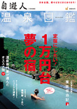 自遊人2006年7月号