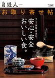 自遊人2004年11月号