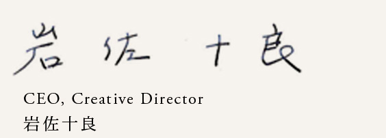 岩佐十良