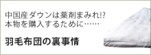 掛布団の選び方