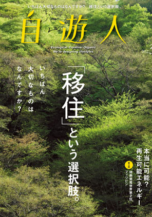 雑誌自遊人 最新号・バックナンバー
